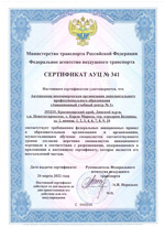 Сертификат АНО ДПО "АУЦ №1"
