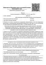 Выписка из Реестра лицензий АНО ДПО "АУЦ №1"