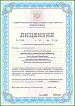 Лицензия на осуществление образовательной деятельности АНО ДПО ЦПР ПРОФИ